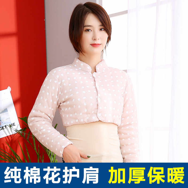 花女保暖护肩衣 月子孕妇加厚长袖护肩膀P 产妇喂奶睡觉坎肩