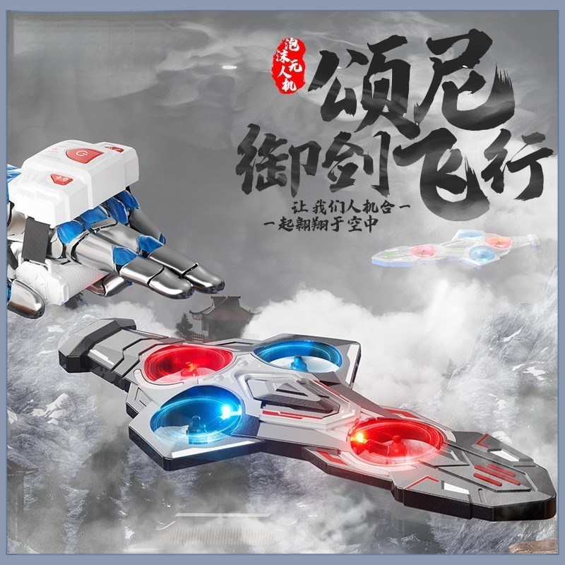 御剑飞行遥控飞剑智能体感手势控制D无人机剑随心动炫酷飞行器网