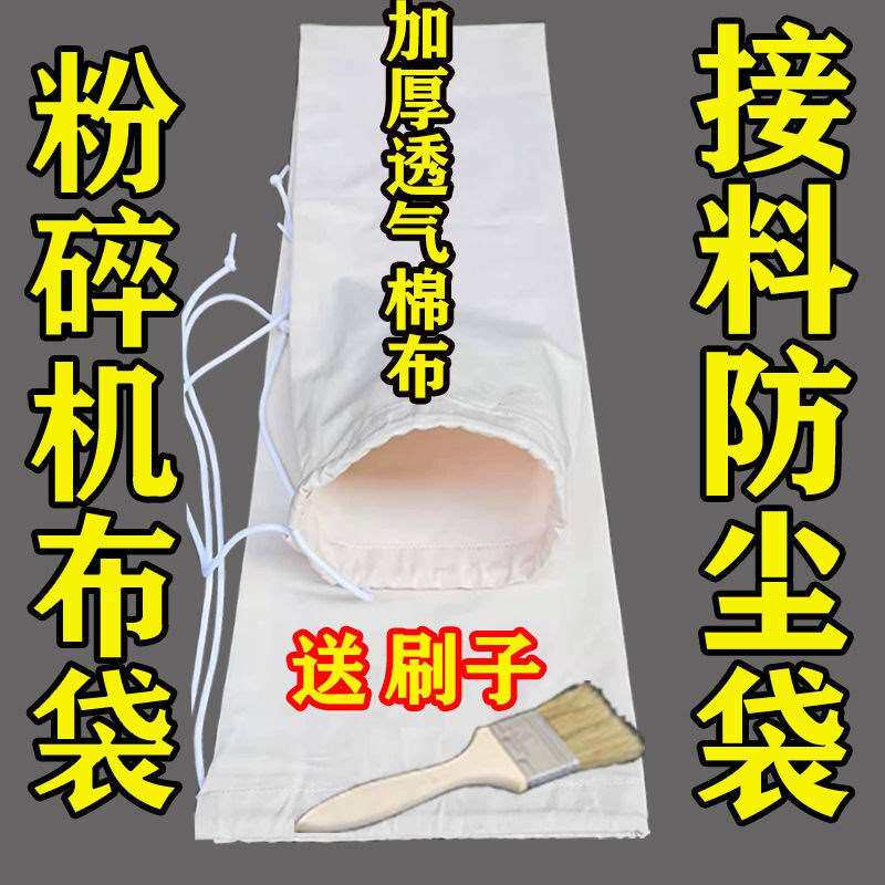 粉碎机布袋碾米机磨粉接料袋加厚C帆布除尘袋多功能袋磨面碾草布
