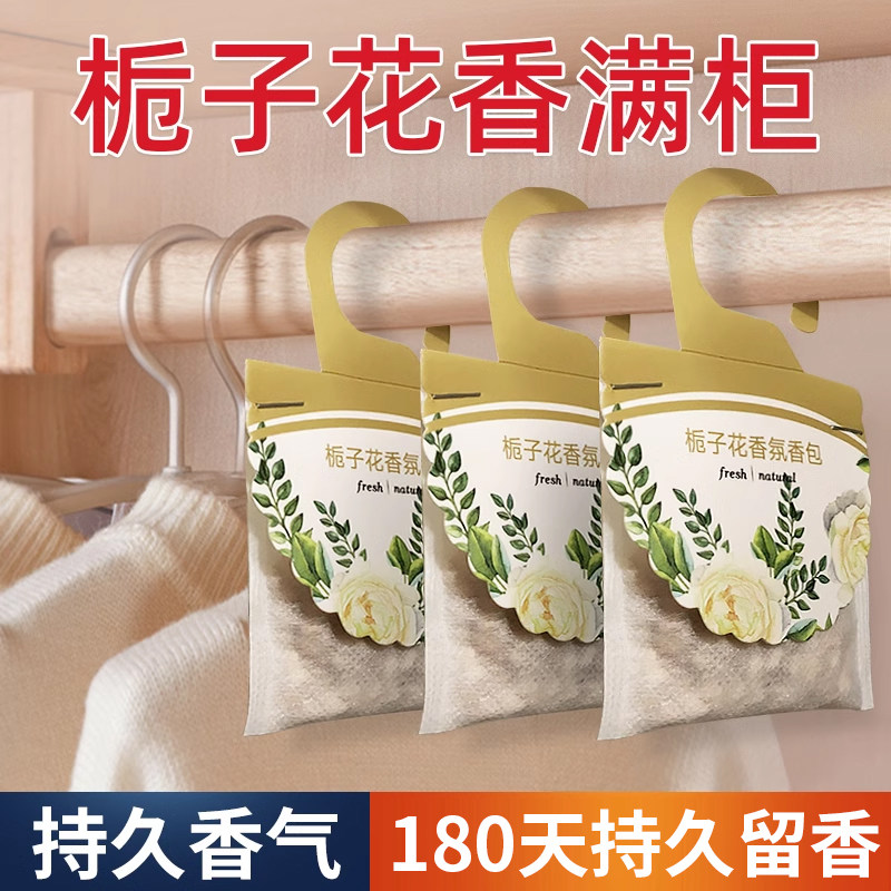 栀子花香包衣服除臭衣柜持久香气香囊专用香薰除味神器清香留香袋