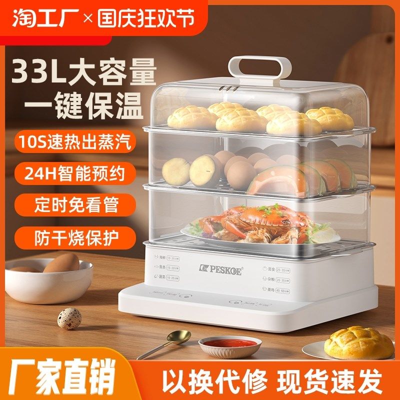 电蒸锅新款大容量可预约蒸箱多功能家用三层多层蒸煮炖一体电蒸笼