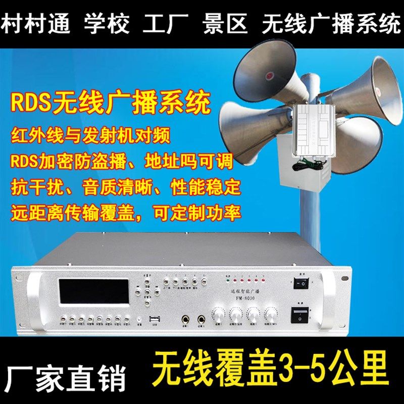 村村通无线广播系统调频发射机校园扩音接收主机农村高音喇叭套装
