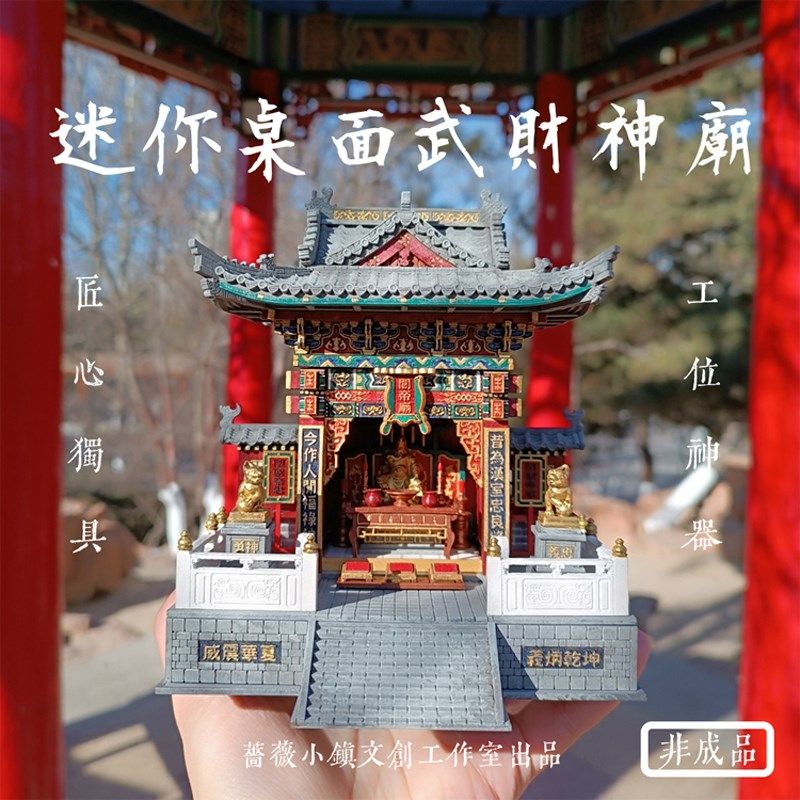迷你桌面武财神庙关公中式古建筑木质拼装模.型工位神器