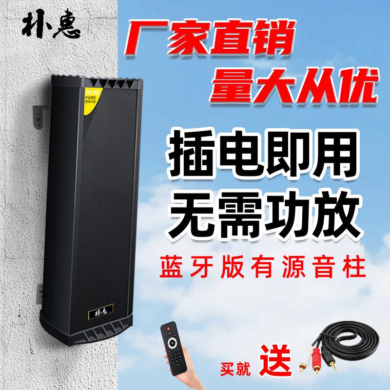 朴惠无线蓝牙户外防水有源音柱LED屏监控壁挂式有源音箱自带功放