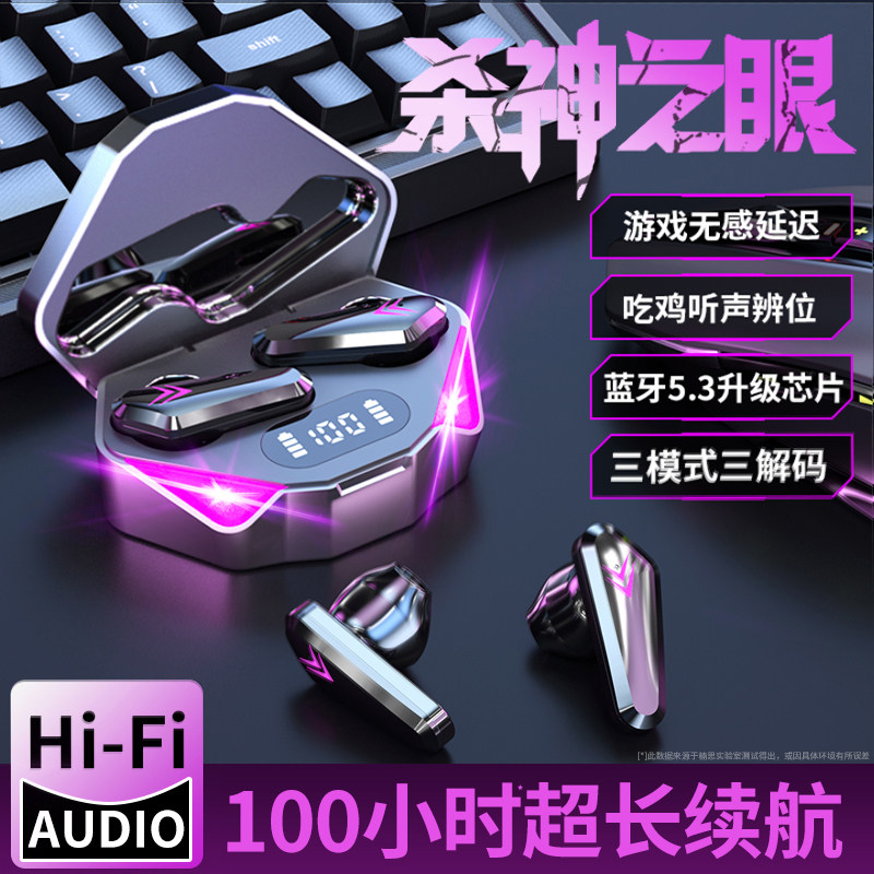 2023新款电竞游戏蓝牙耳机吃鸡专用无线入耳式高级音质降噪无延迟
