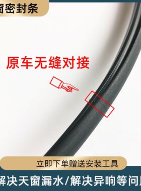 适配奇瑞瑞虎3天窗密封条 瑞虎5 车N顶防水胶条专车专用