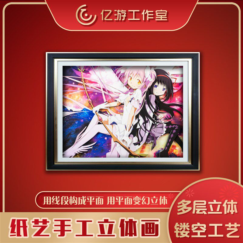 魔法少女小圆3D立体画动漫手办桌摆二次元卧室装饰画生日礼物挂画