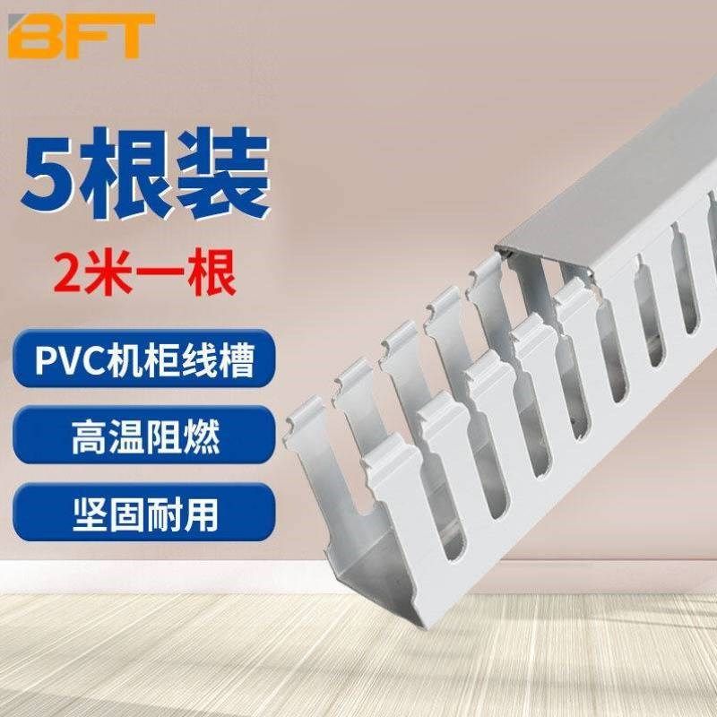 贝傅特PVC机柜走线槽明装工z业配电柜线槽机柜线槽齿形线槽理线器