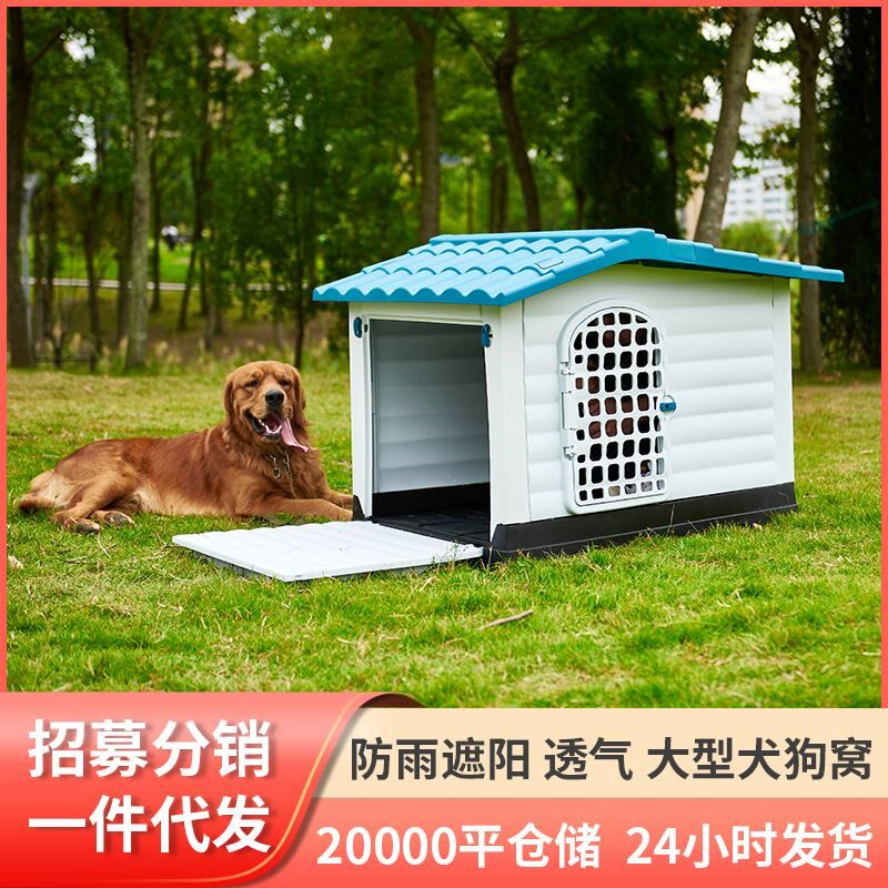 狗屋子室外防雨狗窝狗棚户外狗A房子型狗笼别墅宠物用品大型犬狗