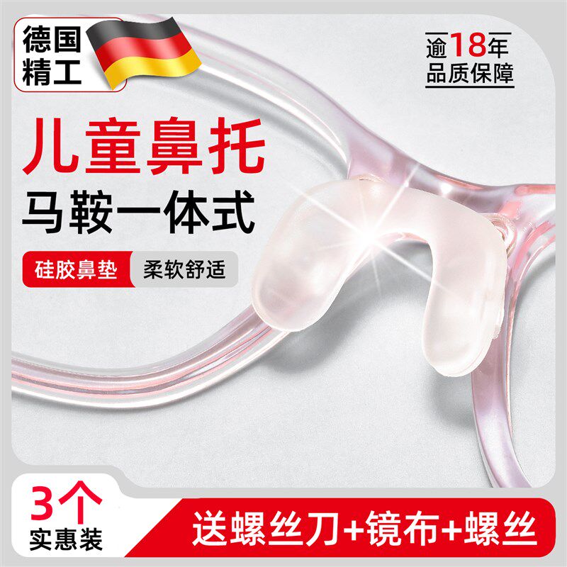 儿童马鞍眼镜鼻托一体式硅胶连体柔软防压痕鼻托垫插入式眼睛防滑