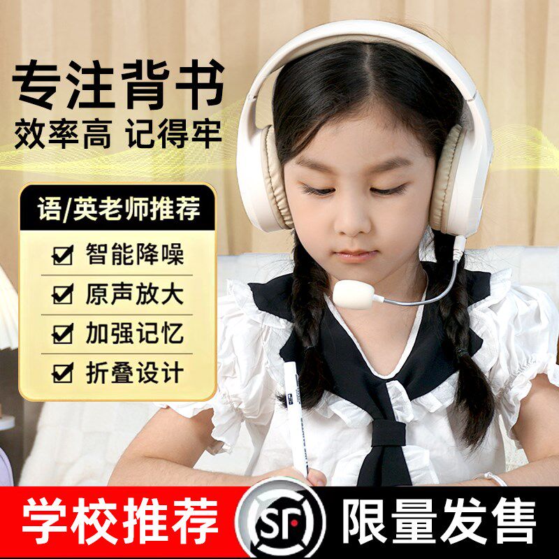 儿童诵读耳返蓝牙耳机头戴式麦学习记忆阅读朗诵神器中小学生专用