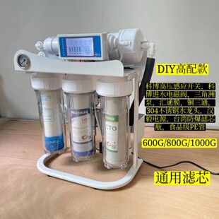 1000G出水直饮无桶厨下ro反渗透净水器 800G 高配家用DIY款 600G