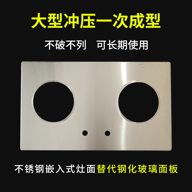煤气灶配件不锈钢灶面板炉灶天然气灶具钢化玻璃换不锈钢金属面板