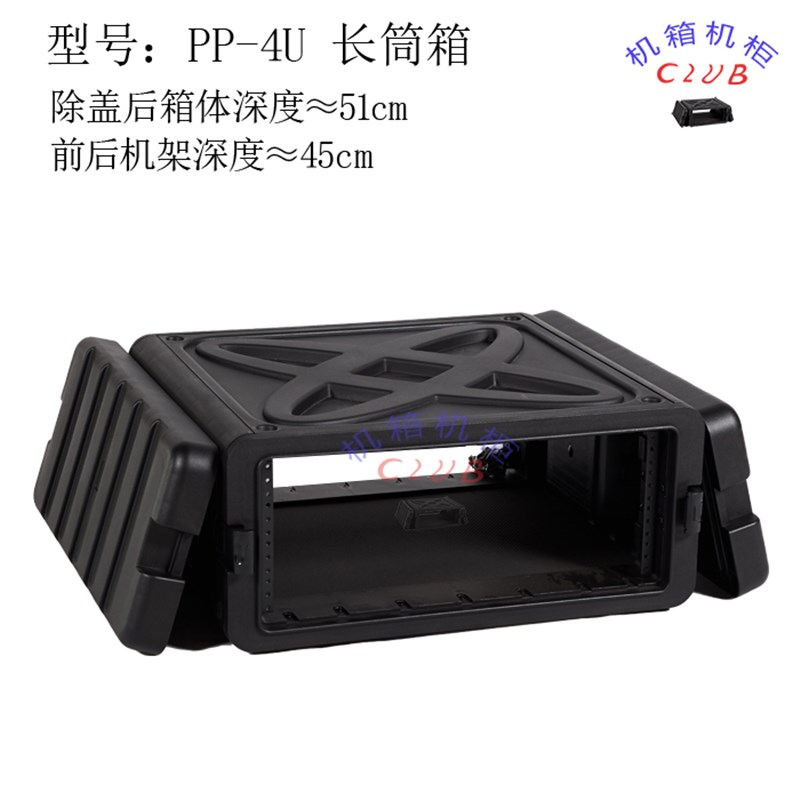 4U19英寸PP塑料机箱注塑箱 专业音响功放机箱机柜 便捷耐用防撞击