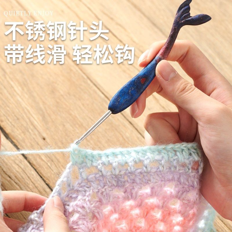 彩木鱼尾钩针工i具套装勾毛线不锈钢软柄毛衣针diy手工编织材料包