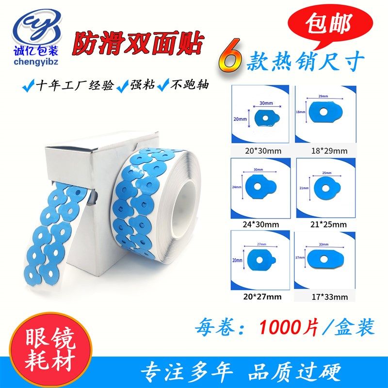 每卷1000片眼镜加工防滑贴镜片磨耗材圆形不跑轴贴片镜片保护贴