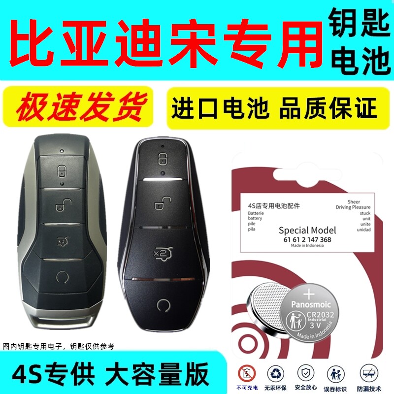 适用比亚迪宋钥匙电池汽车智能原装原厂遥控器纽扣电子大容量专用老款原车钥匙专用3V锂电子进口耐用版电池
