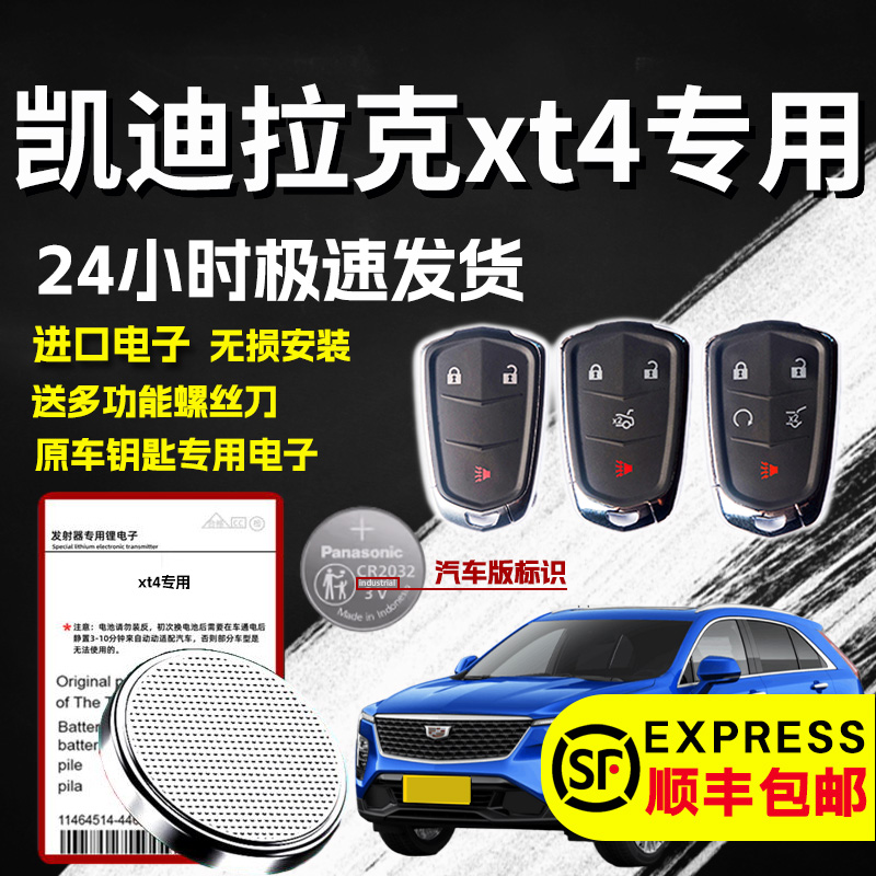 适用凯迪拉克xt4遥控钥匙电池汽车专用原厂3v纽扣电子XT4专用大容量锂电池超长待机