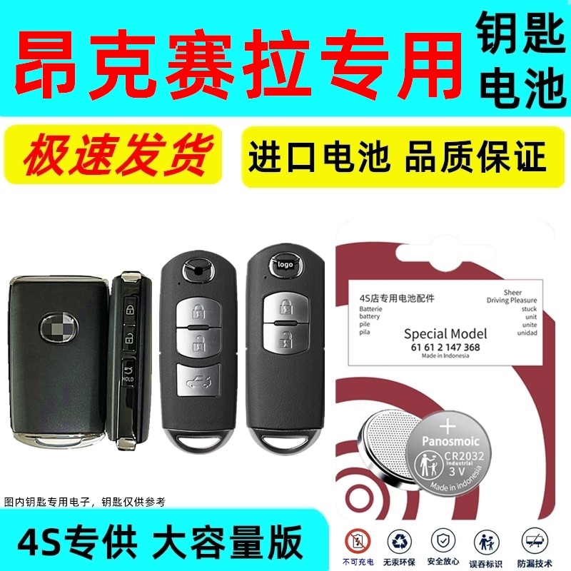 适用昂克赛拉钥匙电池马自达3汽车次世代17款原装遥控器专用电子原车智能卡专用纽扣电子耐用大容量版3V锂