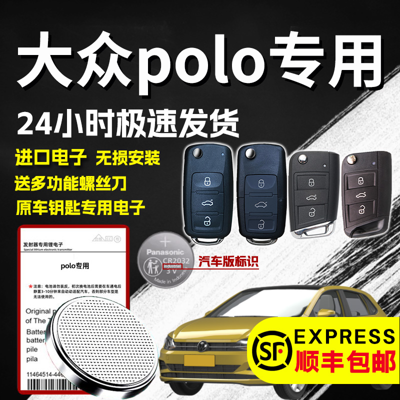 适用大众polo遥控钥匙电池智能汽车原装原厂专用3v纽扣电子新老款进口大容量锂电池