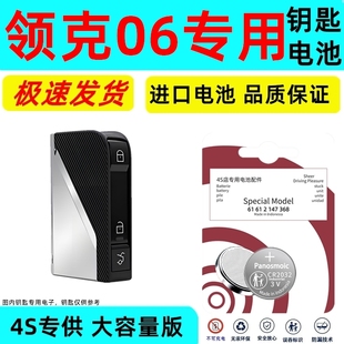 适用领克06钥匙电池原装原车智能卡遥控钥匙专用纽扣电子进口CR耐用大容量版3V锂电子新老款汽车钥匙专用电子