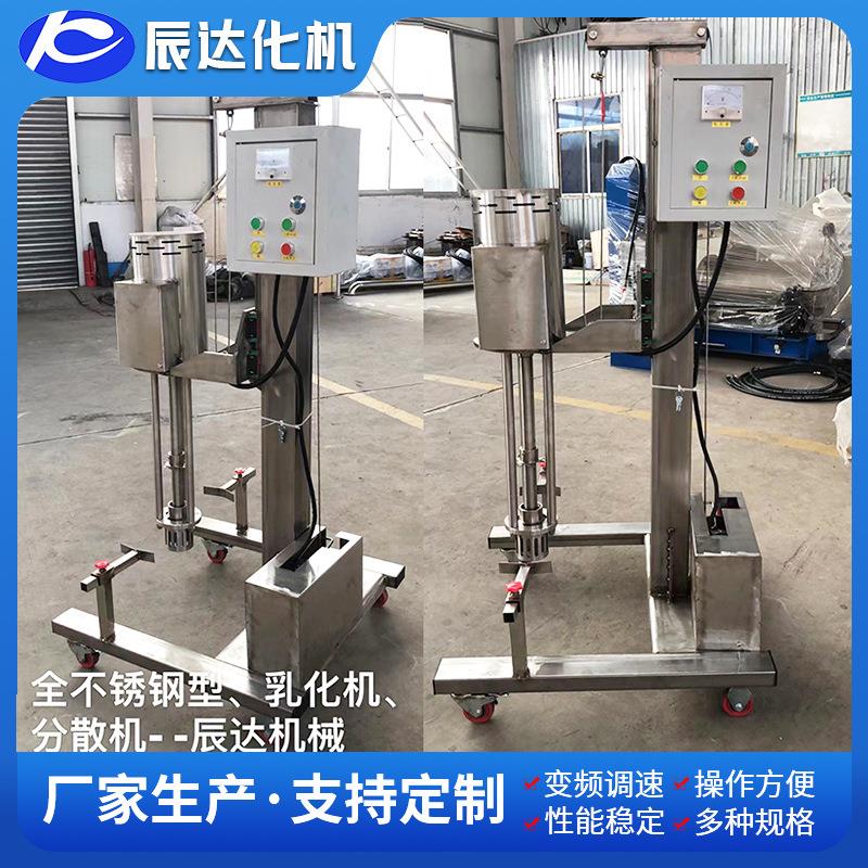 移动式乳化机厂家均质机高剪切研磨混合乳化机实验室不锈钢乳化机
