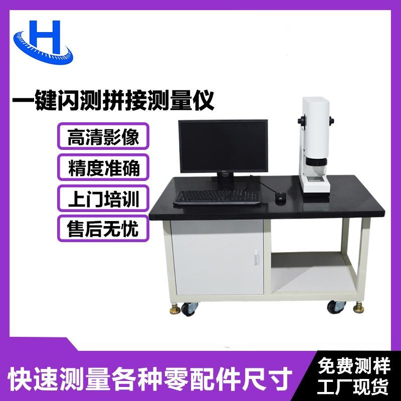 东莞一键检测仪全自动对焦高清晰影像测量仪批量一键式闪测仪
