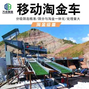 砂金水洗淘金设备选金溜槽离心机移动式无轴滚筒筛淘金车