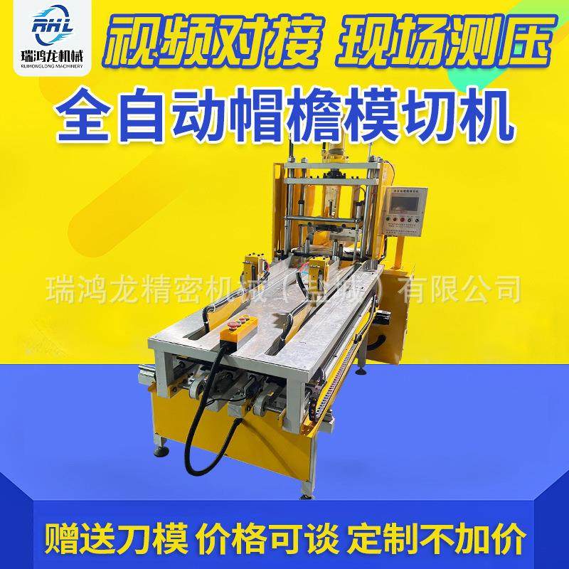 全自动智能双工位帽檐模切机帽檐下料机帽舌鸭舌帽下料机冲床