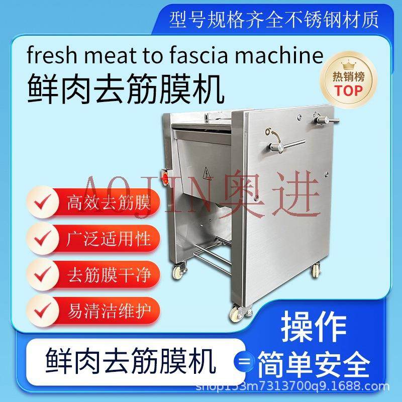 商用全自动肉类去筋膜机里脊肉牛腱子肉去筋膜设备肉剔筋膜机器,清洗/食品/商业设备,肉制品加工设备,淘宝优惠券,粉丝福利购,淘宝优惠卷