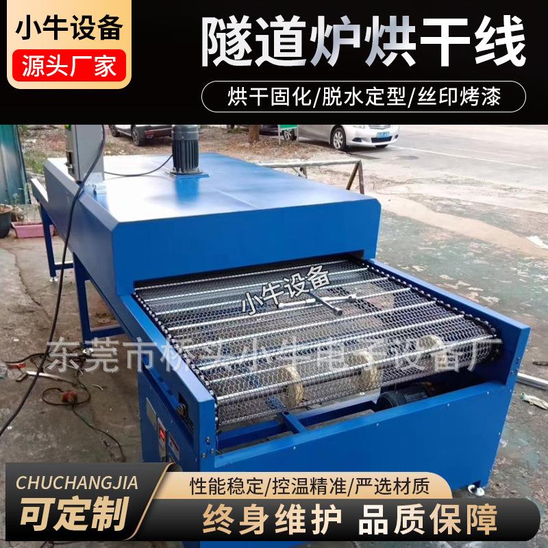 喷涂烘干线钣金螺丝烤干线隧道炉烤箱输送线汽车配件喷油烘干线