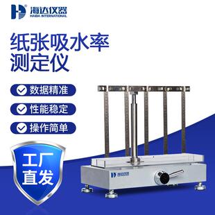 纸张吸水率测定仪可勃吸收性测试仪纸与纸板吸收速度测定仪