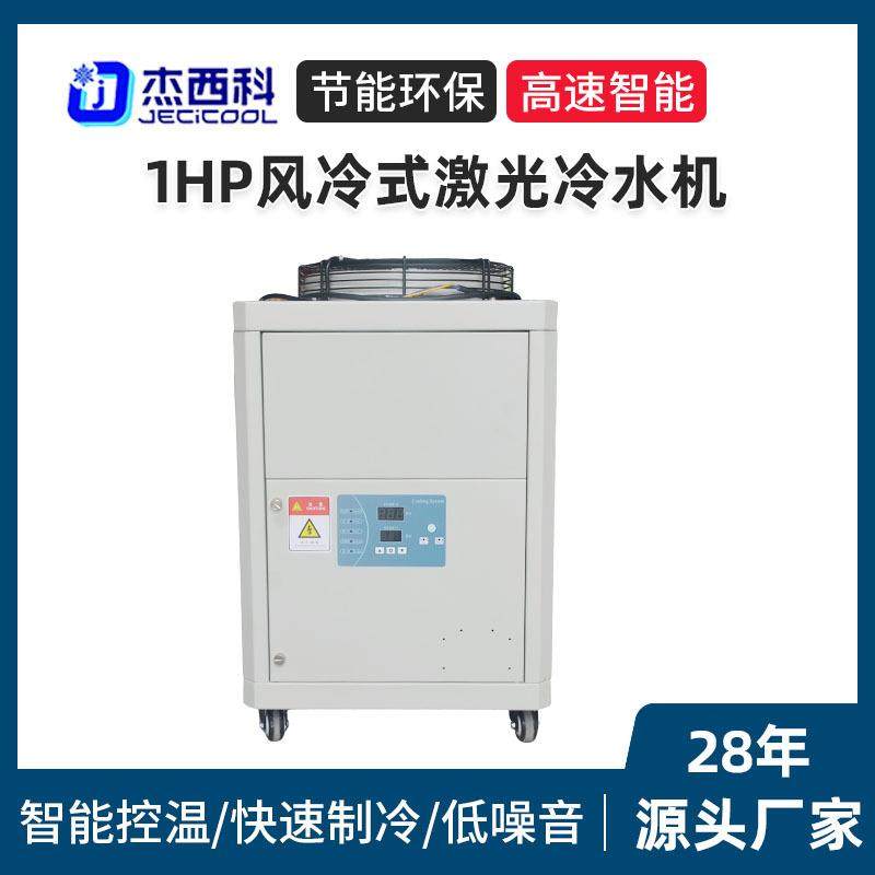 1HP风冷式激光冷水机小型工业冷水机激光注塑螺杆式模具冰水机,清洗/食品/商业设备,冷水机,淘宝优惠券,粉丝福利购,淘宝优惠卷