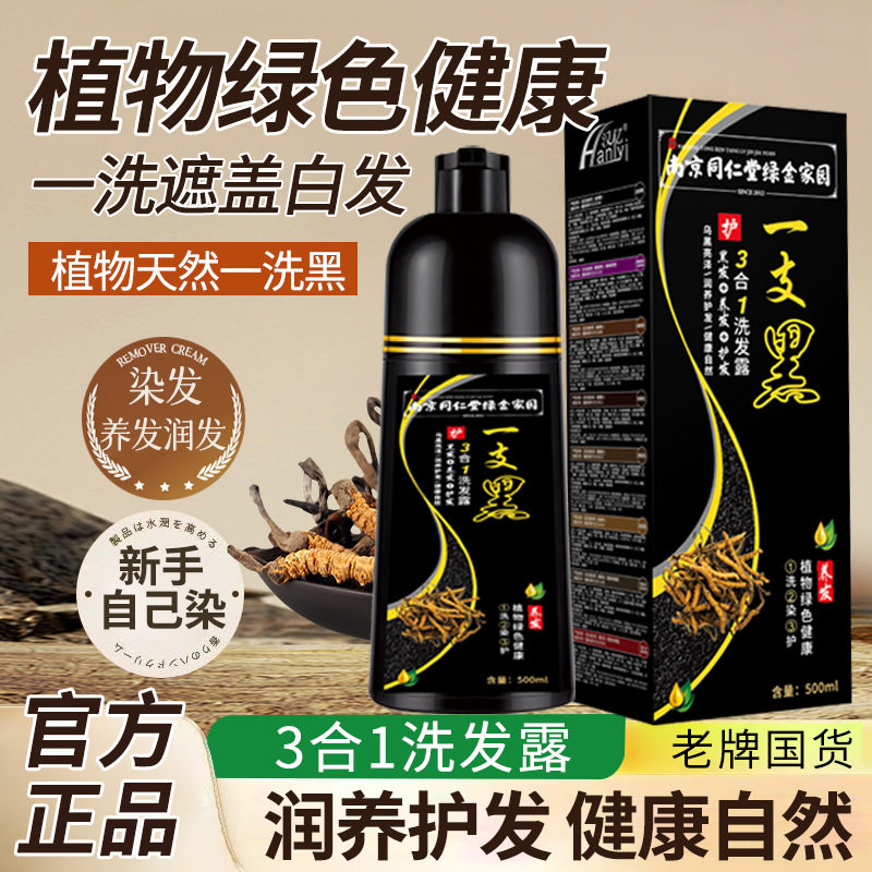 同仁堂官方正品一支黑染发剂500毫升遮盖白转黑植物温和泡泡染膏,美发护发/假发,盖白,淘宝优惠券,粉丝福利购,淘宝优惠卷