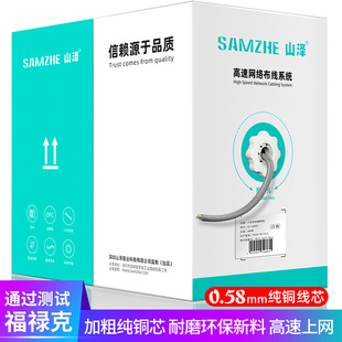 山泽六类网线 非屏蔽无氧铜千兆家装 布线工程箱线 6200A 6305A