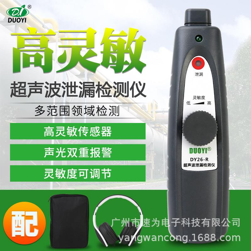 DY26A轮胎水箱防漏汽车空调压缩系统气动刹车系统超声波泄漏