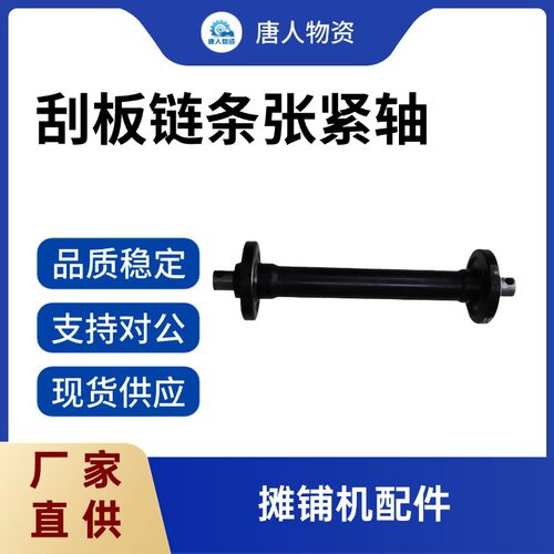 【摊铺机涨紧轴总成】刮