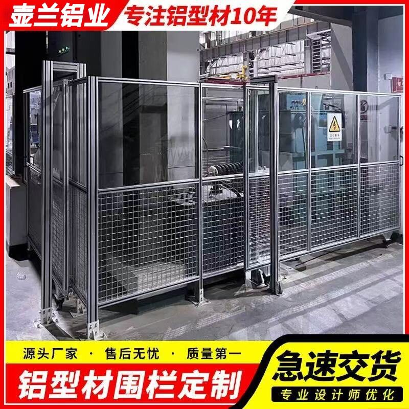 铝型材围栏工业自动化设