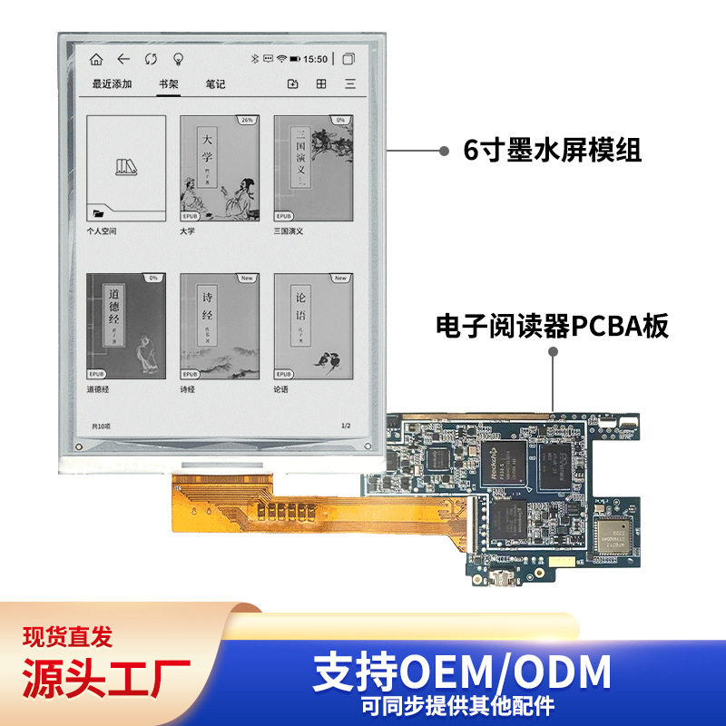 墨水屏电子阅读器PCBA板+