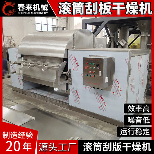 滚筒刮板干燥机制厂式益