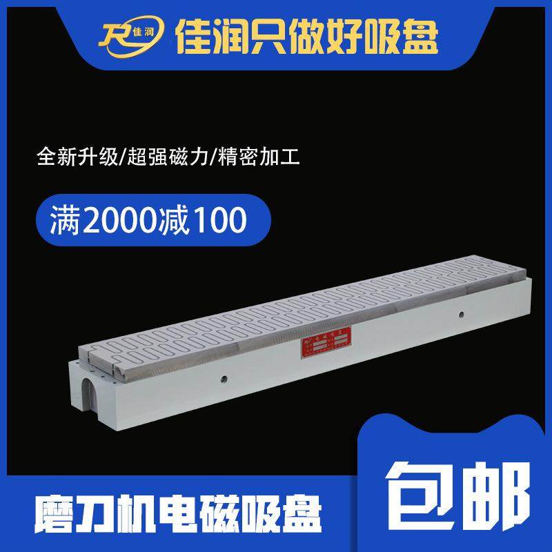 180*1350磨刀机电磁吸盘适用印刷各类磨刀机床剪切刀具附件现货