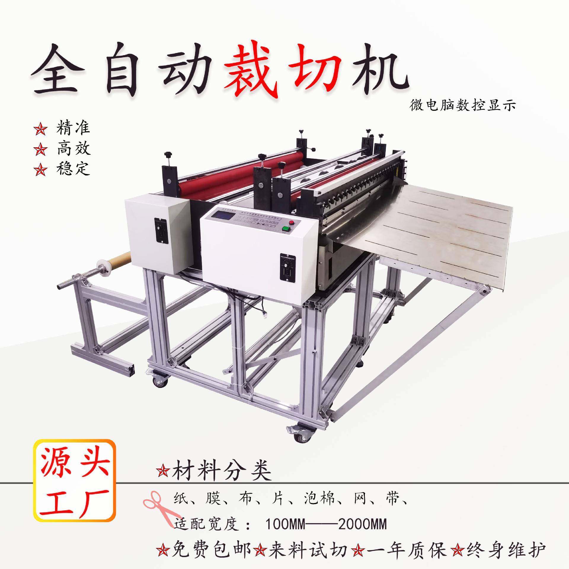 厂家现货高效节能珍珠棉切断机转印纸裁剪机包装纸全自动裁切机