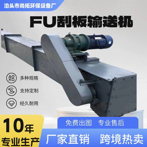 FU刮板输送机粉尘煤灰板