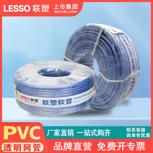 联塑PVC透明网管4分6分1