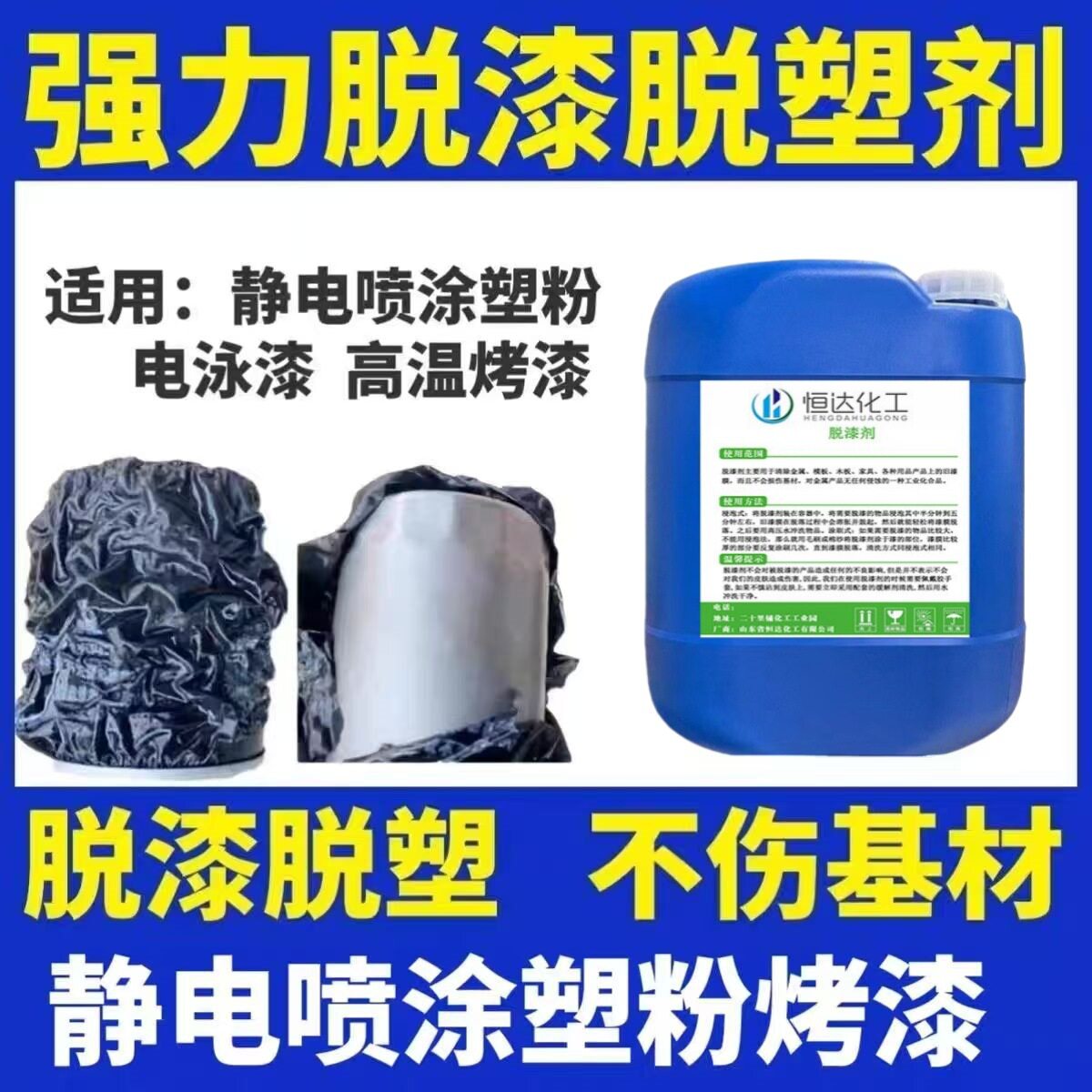 《大客户》工业脱漆剂25