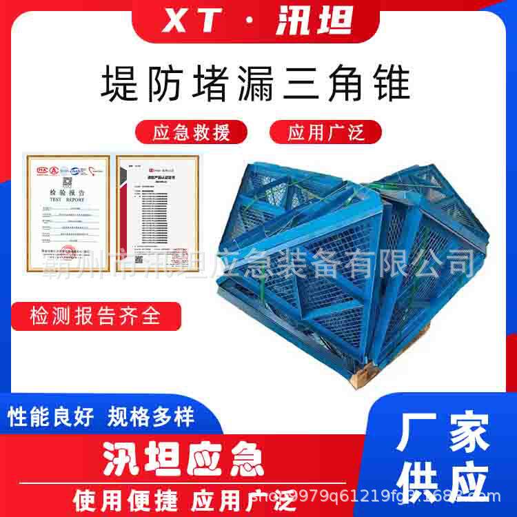 堤防堵漏三角锥抗洪抢险