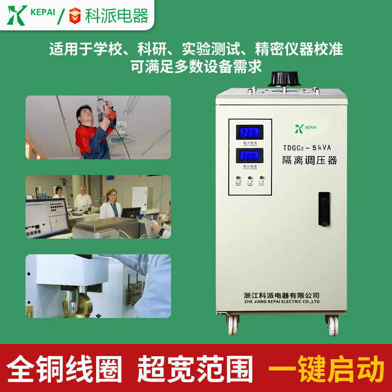 10kva15单相隔离调压器V/