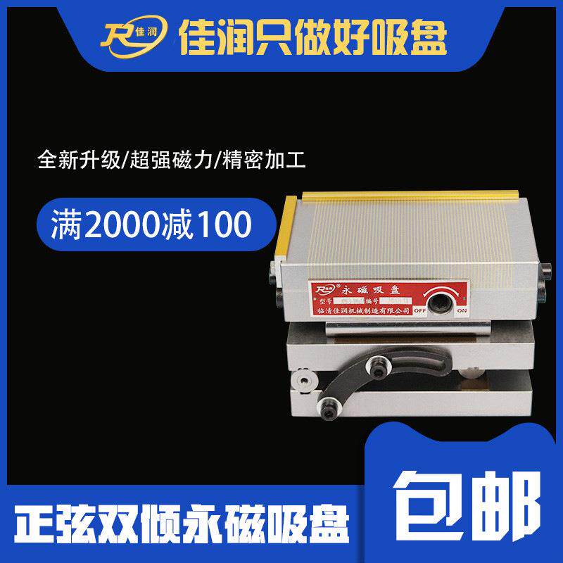 密极双倾永磁吸盘100*175铣床用装夹吸持磁盘磁力稳定厂家现货