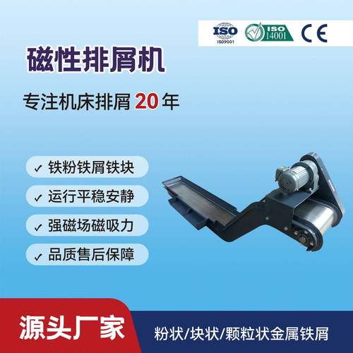磁性排屑机机床铁屑输送磁性输送加工中心铁屑废料输送