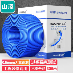 6100 山泽六类网线 6305 305米 工程级高速无氧铜双绞线 100